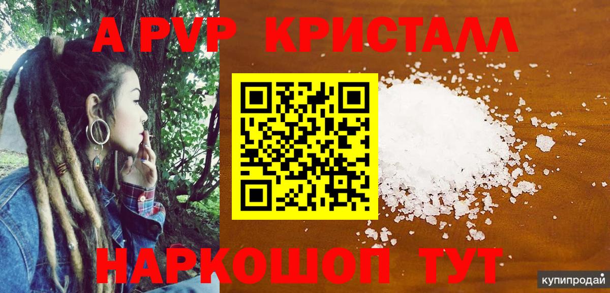 A PVP Crystall Якутск