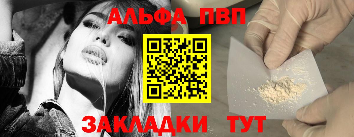Alfa_PVP кристаллы  закладка  Якутск  Alpha-PVP  Alpha PVP СК  Вход с VPN 