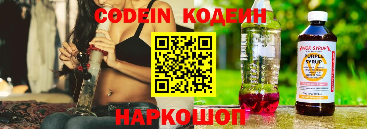 Кодеин Purple Drank  Кодеин напиток Lean (лин)  Вход с VPN  Якутск 