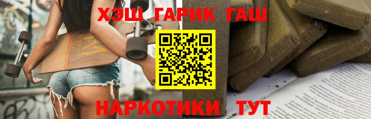 ГАШИШ  ГАШ hashish  ГАШИШ Cannabis  Вход с VPN  Якутск 