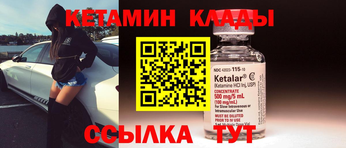 Якутск  КЕТАМИН ketamine  Вход с VPN  Кетамин VHQ 