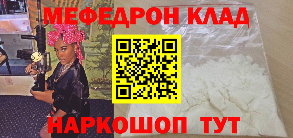 Меф мяу мяу Якутск
