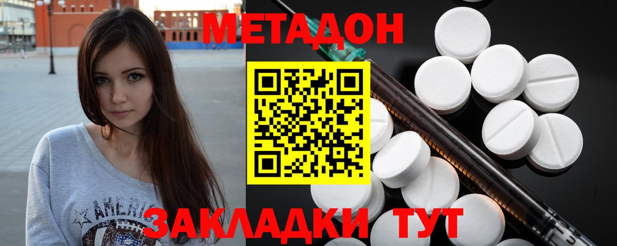Якутск  МЕТАДОН methadone  МЕТАДОН methadone  Вход с VPN 