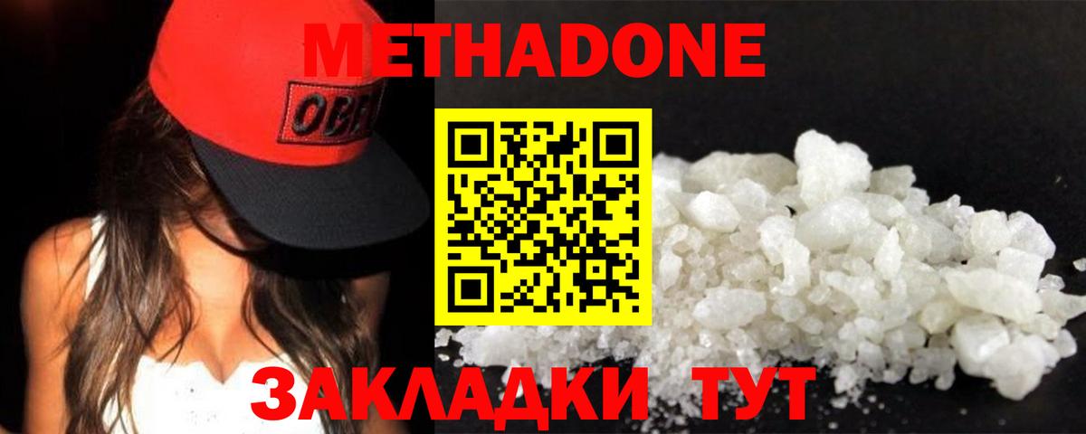 МЕТАДОН кристалл Якутск