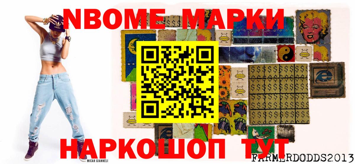 Якутск  Марки NBOMe 1,5мг  Вход с VPN 