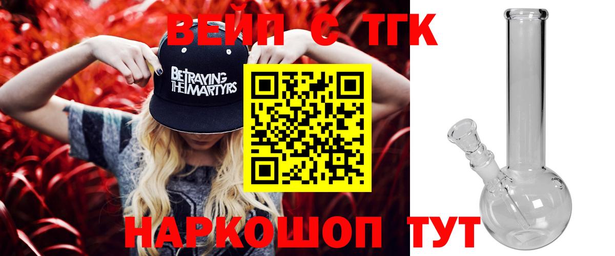 ТГК вейп Якутск